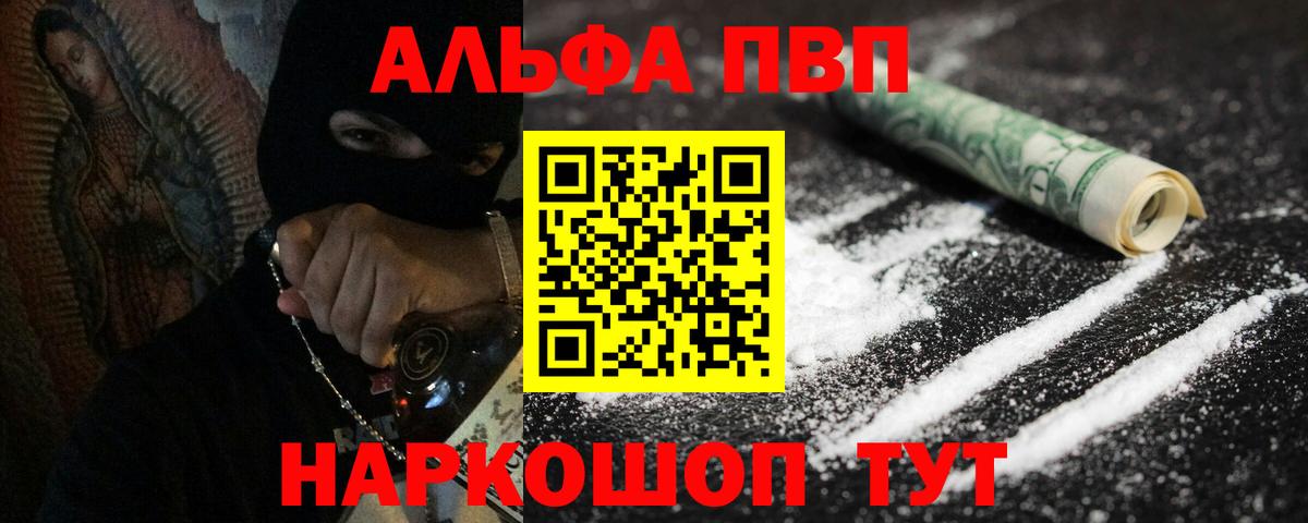 Alpha PVP мука  Alfa_PVP Соль  Гуково  Alfa_PVP крисы CK  Вход с VPN 