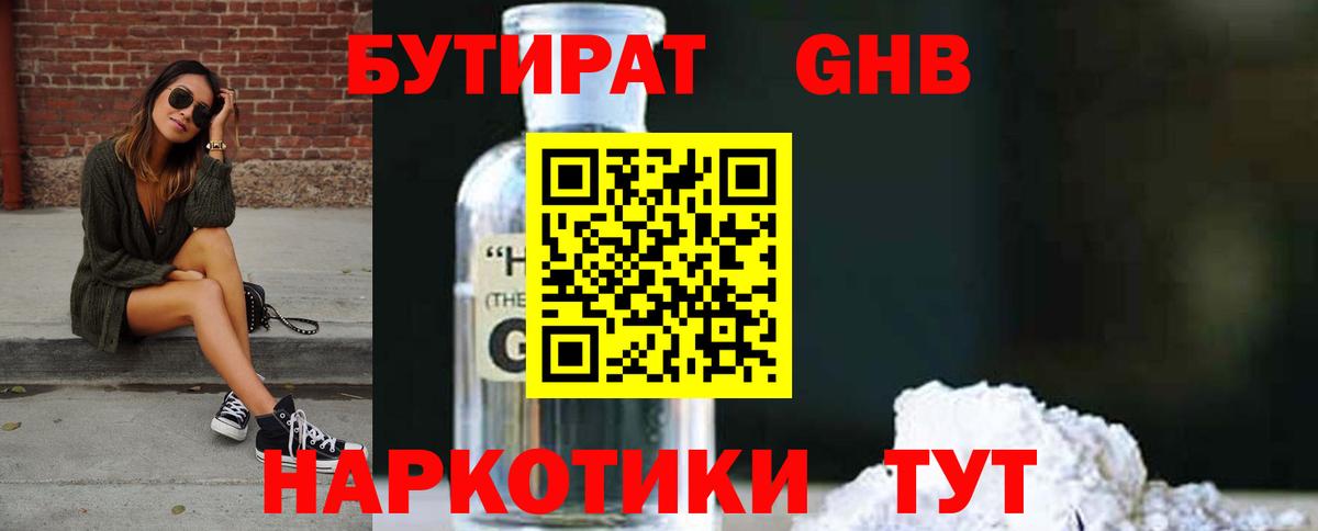 Гуково  Бутират вода  Вход с VPN 