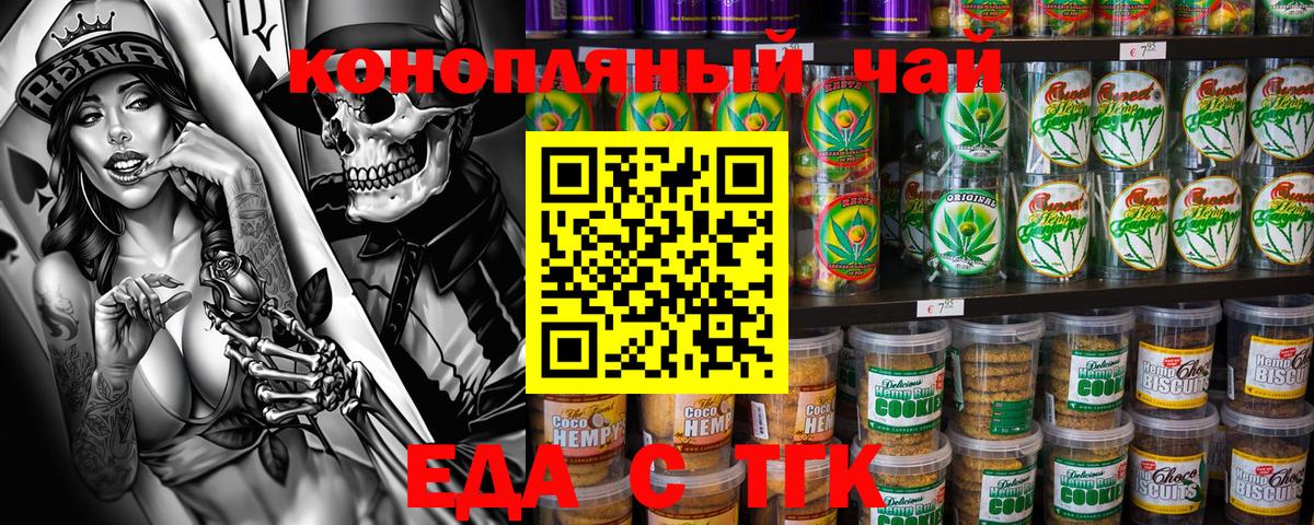 Гуково  Cannafood марихуана  Вход с VPN 
