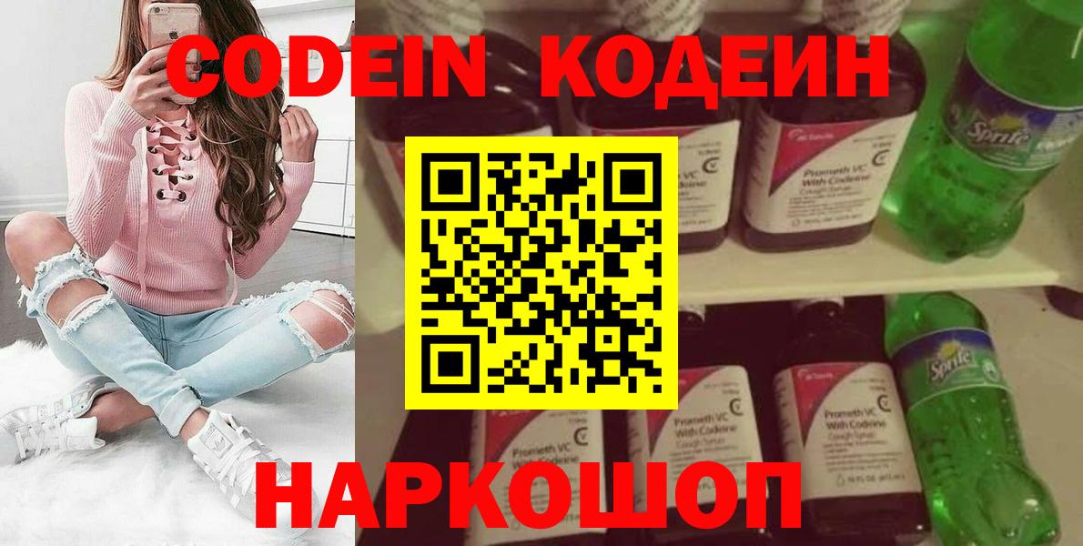Кодеиновый сироп Lean напиток Lean (лин) Гуково
