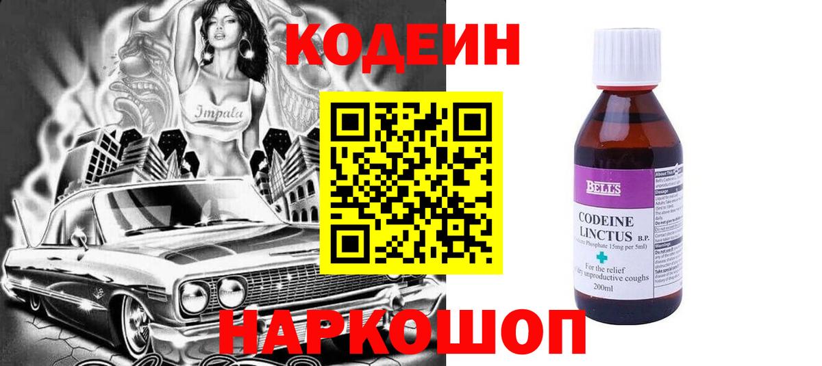 Кодеиновый сироп Lean напиток Lean (лин)  Вход с VPN  купить наркоту  Гуково 