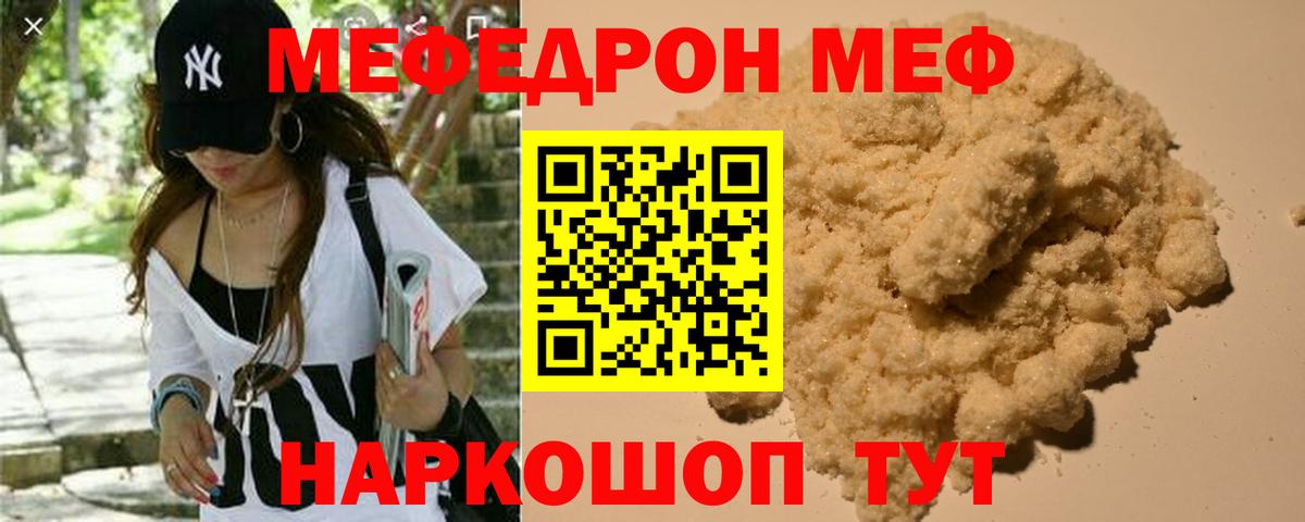 Гуково  МЯУ-МЯУ  Меф 4 MMC  Вход с VPN  Меф  МЕФ мука 