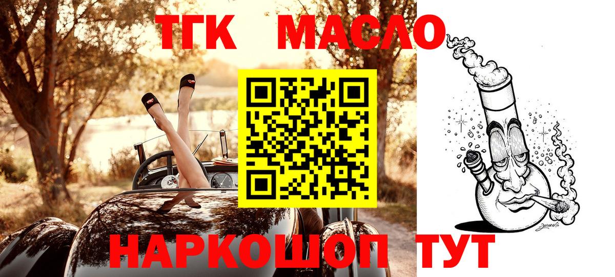 Гуково  ТГК концентрат  закладка  Вход с VPN 