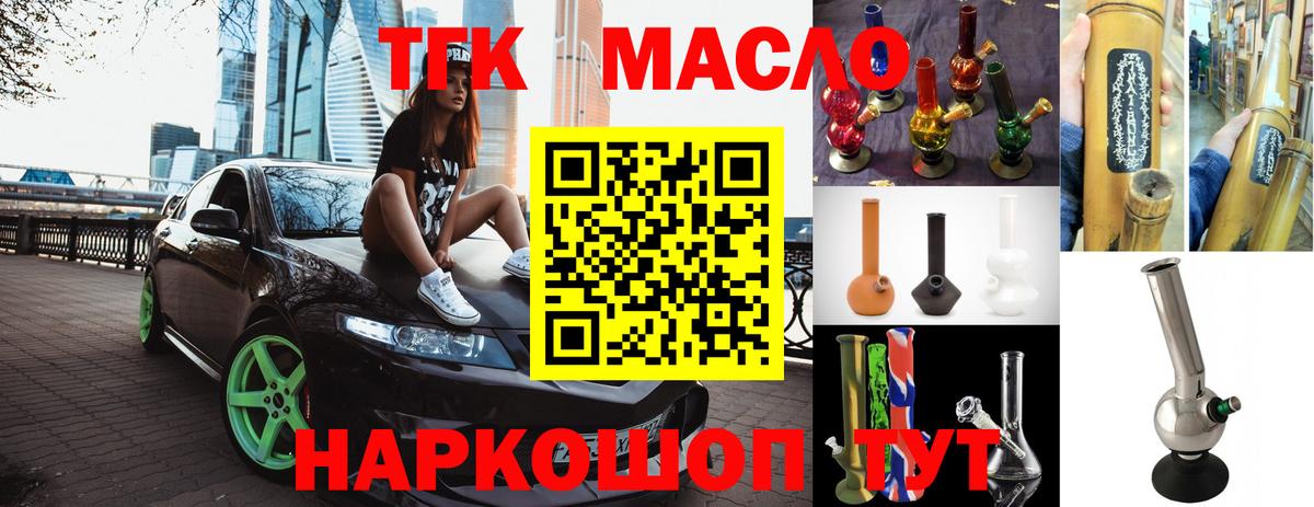 ТГК гашишное масло Гуково